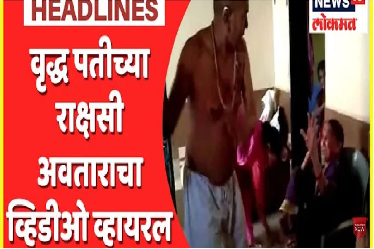 VIDEO: बाहेर लोकांना उपदेश अन् घरी पत्नीला अमानुष मारहाण, कीर्तनकार पतीविरोधात गुन्हा