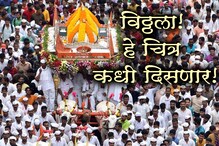 पंढरीची ओढ! सांगाल ते नियम पाळू, पण पायी वारीची परवानगी द्या-वारकरी संप्रदाय