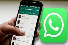 WhatsApp Chat आता आणखी सुरक्षित होणार; पाहा तुमच्यावर कसा परिणाम होणार WhatsApp Chat आता आणखी सुरक्षित होणार; पाहा तुमच्यावर कसा परिणाम होणार