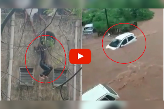 Ratnagiri Flood: चिपळूणमधील पुराची भीषणता दाखवणारे VIDEO आले समोर, दृश्य पाहून काळजाचा ठोका चुकेल