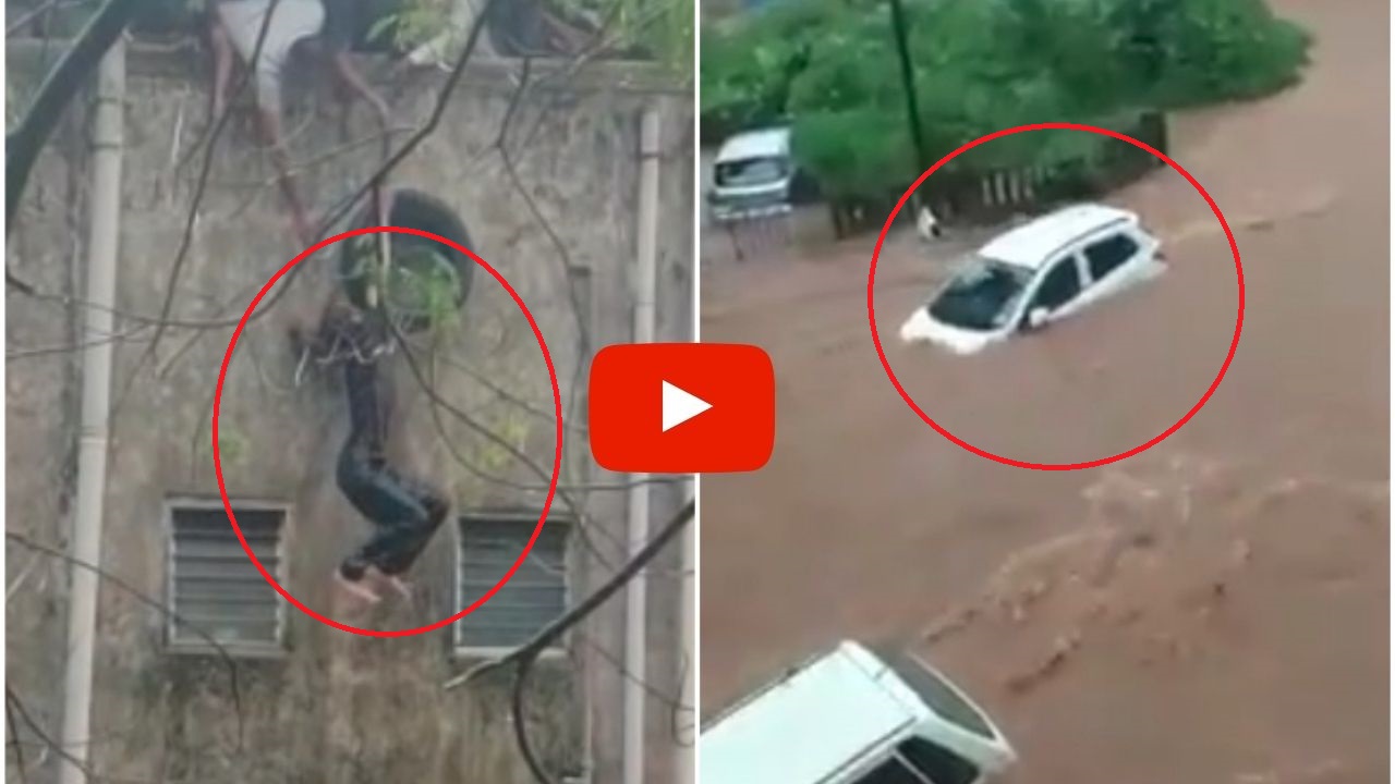 Ratnagiri Flood: चिपळूणमधील पुराची भीषणता दाखवणारे VIDEO आले समोर, दृश्य पाहून काळजाचा ठोका चुकेल