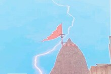 द्वारकाधीश मंदिरावर कोसळली वीज, पाहा LIVE VIDEO, लोकांमध्ये रंगली ‘ही’ चर्चा द्वारकाधीश मंदिरावर कोसळली वीज, पाहा LIVE VIDEO, लोकांमध्ये रंगली ‘ही’ चर्चा