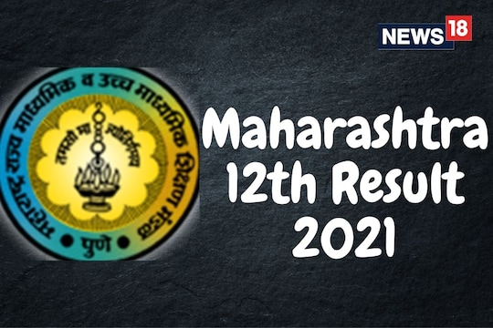 Maharashtra 12th Result 2021: कधी लागणार बारावीचा निकाल? लवकरच होणार घोषणा