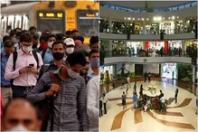 Maharashtra unlock: निर्बंध शिथिल होणार; लोकल, मॉल्स, थिएटर सुरू होणार? Maharashtra unlock: निर्बंध शिथिल होणार; लोकल, मॉल्स, थिएटर सुरू होणार?