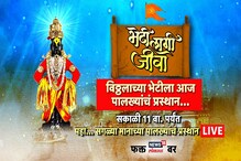 विठ्ठलाच्या भेटीला पालख्यांचं प्रस्थान, तुकोबांची पालखी पंढरीकडे मार्गस्थ विठ्ठलाच्या भेटीला पालख्यांचं प्रस्थान, तुकोबांची पालखी पंढरीकडे मार्गस्थ