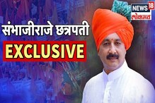 EXCLUSIVE: खरंच राजकीय पक्ष काढणार का? संभाजीराजेंनी दिलं सडेतोड उत्तर EXCLUSIVE: खरंच राजकीय पक्ष काढणार का? संभाजीराजेंनी दिलं सडेतोड उत्तर