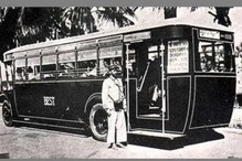 आजच्याच दिवशी मुंबईत धावली होती देशातील पहिली बस; जाणून घ्या 95 वर्षांचा प्रवास आजच्याच दिवशी मुंबईत धावली होती देशातील पहिली बस; जाणून घ्या 95 वर्षांचा प्रवास