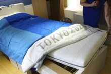 Tokyo Olympics : ऑलिम्पिक खेळाडूंसाठी खास Anti Sex Bed; हे बेड्स नेमके आहेत कसे? Tokyo Olympics : ऑलिम्पिक खेळाडूंसाठी खास Anti Sex Bed; हे बेड्स नेमके आहेत कसे?