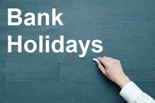 ऑगस्ट महिन्यात बँकांना आहेत बंपर सुट्ट्या, 15 दिवस आहेत Bank Holidays; नियोजन करुन पूर्ण करा बँकिंगची काम ऑगस्ट महिन्यात बँकांना आहेत बंपर सुट्ट्या, 15 दिवस आहेत Bank Holidays; नियोजन करुन पूर्ण करा बँकिंगची काम
