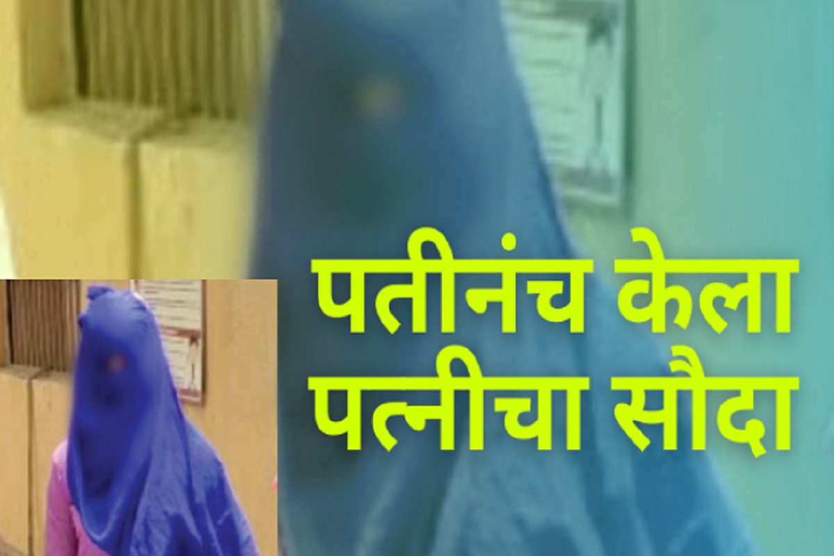 हुंडा दिला नाही म्हणून पतीनेच केला पत्नीचा सौदा, गुप्तांगात मिरची पूड टाकून मित्रांकडून सामूहिक बलात्कार