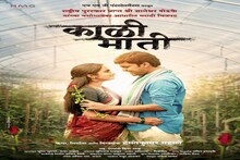 मराठी सिनेसृष्टीत मानाचा तुरा; 'काळी माती'ला जगभरात तब्बल 301 पुरस्कार