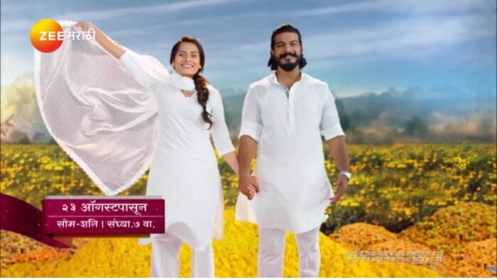 तर संध्याकाळी 7 वाजता 'मन झालं बाजिंद' ही मालिकासुद्धा येणार आहे. यामध्ये गावाकडील पार्श्वभूमीवर आधारित कथा पाहायला मिळणार आहे. 