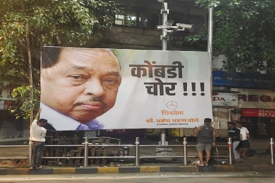 मुख्यमंत्र्यांवर केलेलं आक्षेपार्ह वक्तव्य नारायण राणेंना भोवणार, दादरमध्ये लागले 'कोंबडी चोर' चे बॅनर