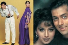 ...तर आमिर खान असता 'प्रेम'; 'हम आपके है कौन'ला 27 वर्षे पूर्ण!