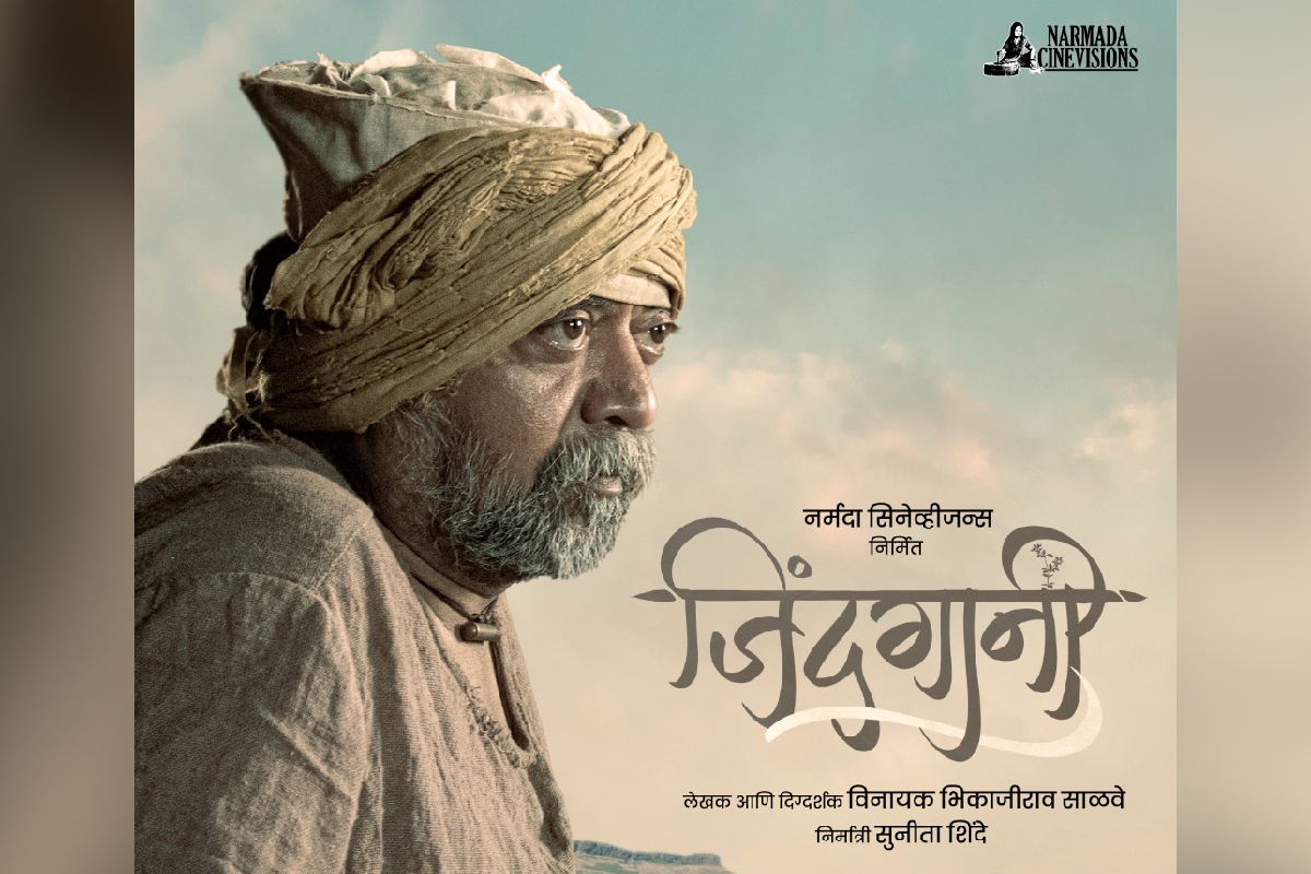 सिनेमागृहात झळकणार ‘जिंदगानी’; मराठी चित्रपट प्रदर्शनासाठी सज्ज