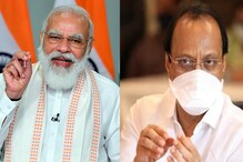 अजित पवार यांनी पंतप्रधान नरेंद्र मोदींना लिहिलं पत्र, केली महत्त्वाची मागणी अजित पवार यांनी पंतप्रधान नरेंद्र मोदींना लिहिलं पत्र, केली महत्त्वाची मागणी