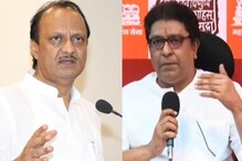 मनसे Vs राष्ट्रवादी वाद, अजित पवारांचा राज ठाकरेंना सणसणीत टोला, म्हणाले... मनसे Vs राष्ट्रवादी वाद, अजित पवारांचा राज ठाकरेंना सणसणीत टोला, म्हणाले...