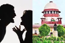 घटस्फोट सोडा, पतीचीच सुप्रीम कोर्टाकडून कानउघडणी; थेट तुरुंगात पाठविण्याचा इशारा घटस्फोट सोडा, पतीचीच सुप्रीम कोर्टाकडून कानउघडणी; थेट तुरुंगात पाठविण्याचा इशारा