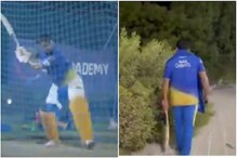 IPL 2021: धोनीनं लगावला महाप्रचंड सिक्स, टिमसह शोधला हरवलेला बॉल, पाहा VIDEO