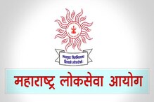 LIVE Updates: MPSCचं स्वतंत्र ट्विटर अकाऊंट, विद्यार्थ्यांना होणार फायदा LIVE Updates: MPSCचं स्वतंत्र ट्विटर अकाऊंट, विद्यार्थ्यांना होणार फायदा