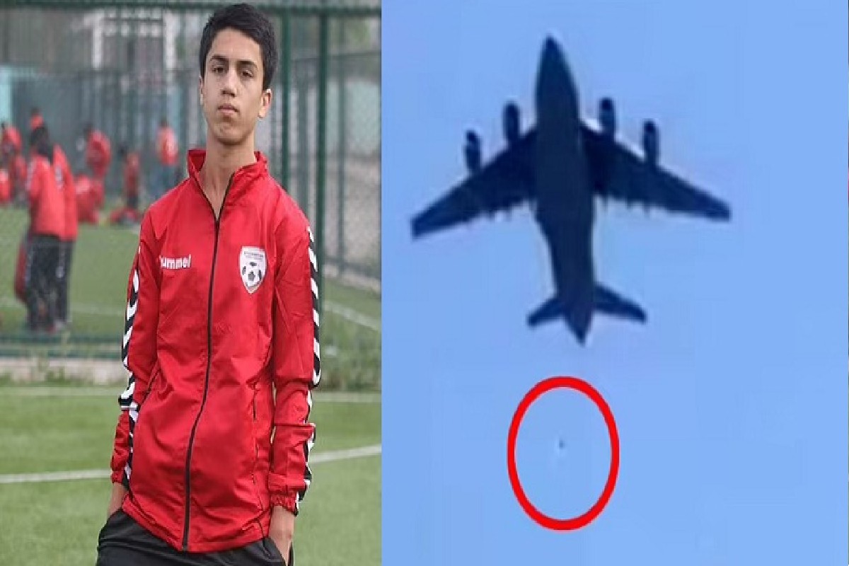 धक्कादायक: अमेरिकेच्या विमानातून खाली पडून अफगाणिस्तानच्या फुटबॉलपटूचा मृत्यू