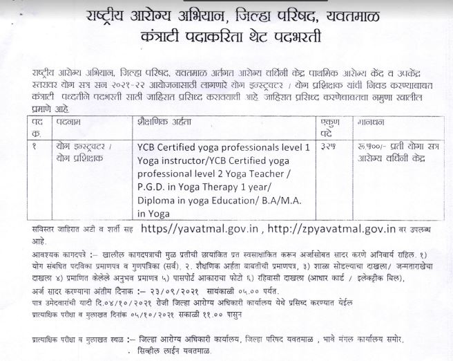 NHM Yavatmal Recruitment 2021