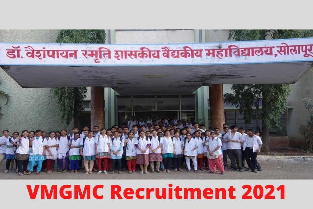 GMC Solapur Recruitment: शासकीय वैद्यकीय महाविद्यालय सोलापूर इथे नोकरीची मोठी संधी; 'या' उमेदवारांना मिळणार प्राधान्य