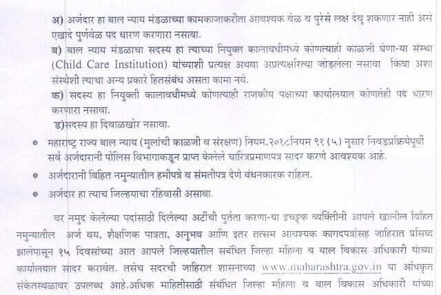 WCD Maharashtra Recruitment