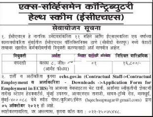 ECHS Mumbai Recruitment 2021