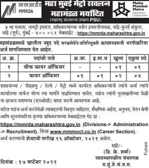 MMRDA Recruitment 2021