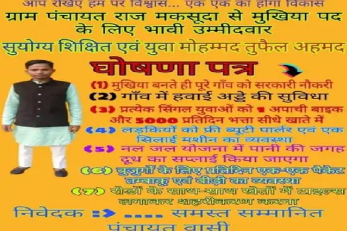 हाहाहा! नेत्याची अजब आश्वासनं; ज्येष्ठांना बिडीचं पाकिट, नळाला दूध आणि गावात एअरपोर्ट