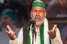 'UP निवडणुकांआधी होणार बड्या हिंदू नेत्याची हत्या'; राकेश टिकेत यांचं विधान 'UP निवडणुकांआधी होणार बड्या हिंदू नेत्याची हत्या'; राकेश टिकेत यांचं विधान