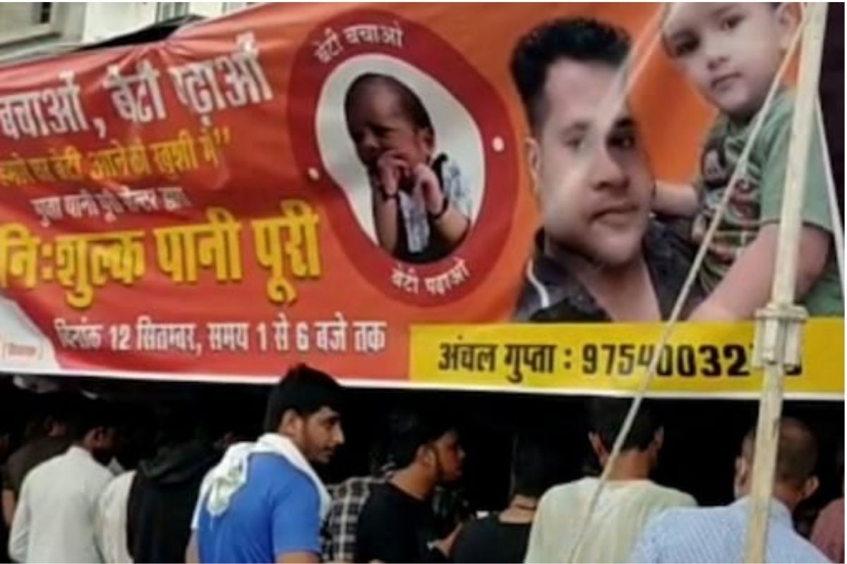 कौतुकास्पद! अनोख्या पद्धतीनं साजरा केला मुलीच्या जन्माचा आनंद; 50 हजार लोकांना मोफत पाणीपुरी वाटप