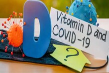 आहारात Vitamin D च्या समावेशामुळे कमी होत आहे कोरोनाचा धोका?