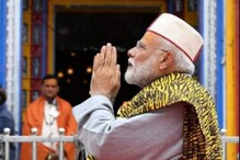 PM Modi in Kedarnath: मोदी पुन्हा जाणार केदारनाथाच्या भेटीला; ऐतिहासिक दिवशीच करणार नवी सुरुवात? PM Modi in Kedarnath: मोदी पुन्हा जाणार केदारनाथाच्या भेटीला; ऐतिहासिक दिवशीच करणार नवी सुरुवात?