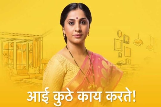 'आई कुठे काय करते' मालिका बंद करा' ; 'या' कारणासाठी मालिका होतेय TROLL