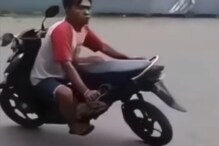 पठ्ठ्याने कमालच केली! हँडल नव्हे तर चक्क सीट पकडून चालवली बाईक; पाहा VIDEO पठ्ठ्याने कमालच केली! हँडल नव्हे तर चक्क सीट पकडून चालवली बाईक; पाहा VIDEO