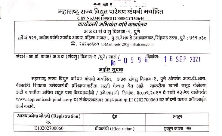 Mahatransco Pune Recruitment 2021