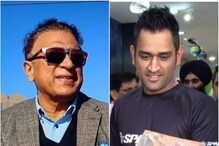 धोनीची नियुक्ती होताच गावसकरांनी व्यक्त केली भीती! 17 वर्षांपूर्वीचं दिलं उदाहरण धोनीची नियुक्ती होताच गावसकरांनी व्यक्त केली भीती! 17 वर्षांपूर्वीचं दिलं उदाहरण