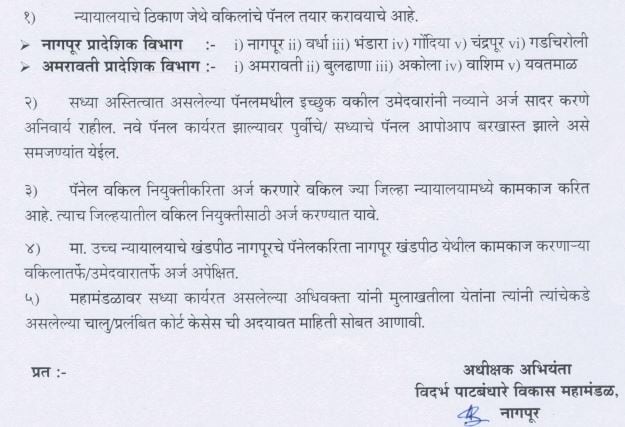 Nagpur Irrigation Department Recruitment 2021