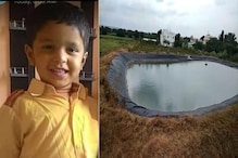 आर्यनचा पाय घसरला अन् शेततळ्यात बुडाला, दुसऱ्या दिवशी मित्रांनी सांगितला प्रसंग आर्यनचा पाय घसरला अन् शेततळ्यात बुडाला, दुसऱ्या दिवशी मित्रांनी सांगितला प्रसंग