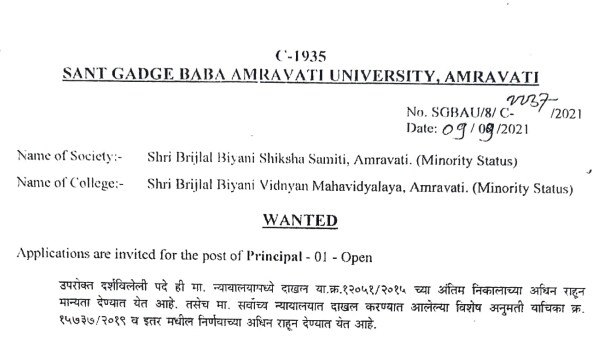SGBAU Recruitment 2021