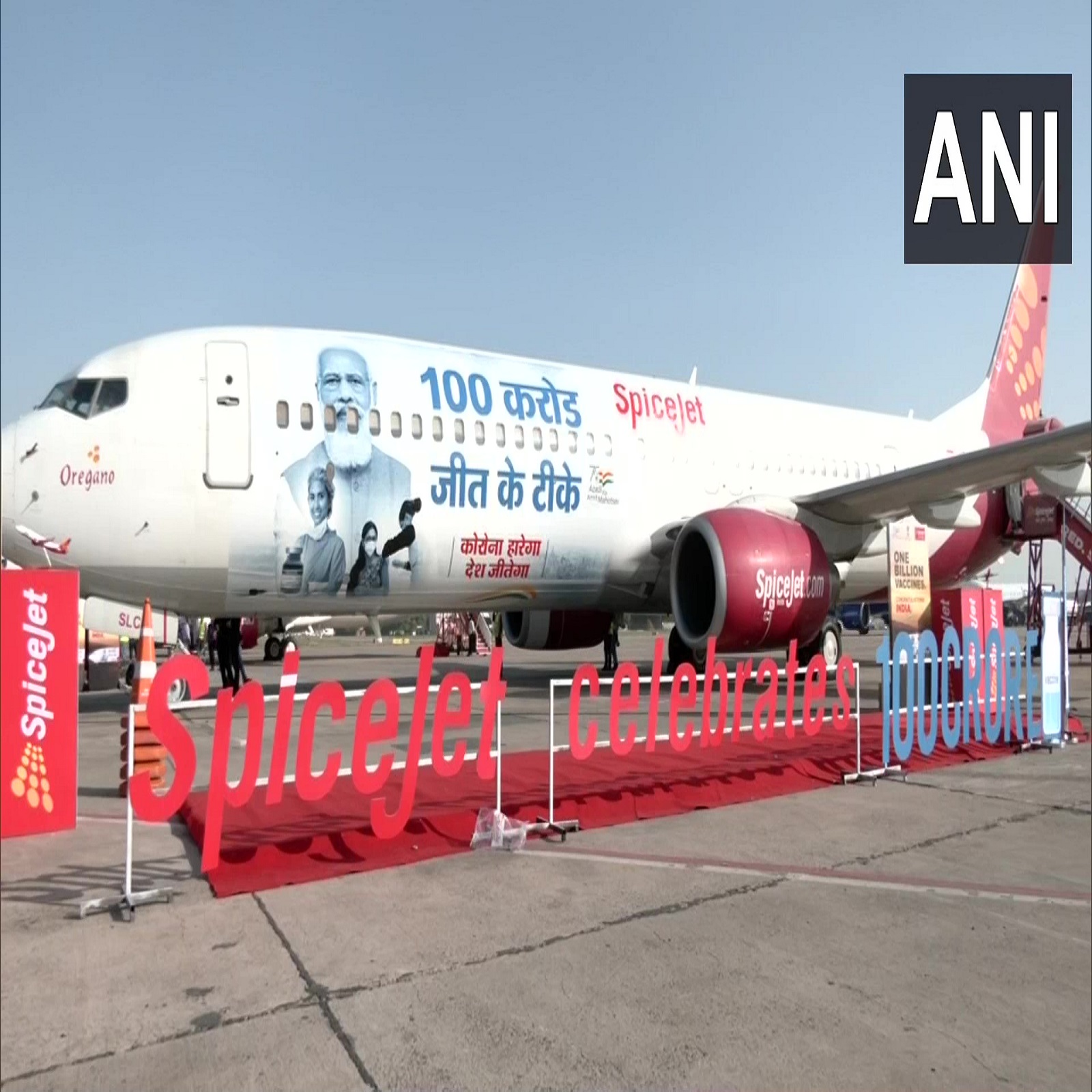देशात 100 कोटींचं लसीकरण झाल्यानंतर प्रत्येकजण वेगवेगळ्या पद्धतीनं हा क्षण साजरा करत आहे. देशात जणू एखादा सण साजरा व्हावा, असं वातावरण आहे. भारतातील विमान कंपनी स्पाईसजेटनं पंतप्रधान नरेंद्र मोदी आणि आरोग्य कर्मचाऱ्यांचे आभार मानले.