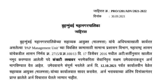 BMC Recruitment 2021