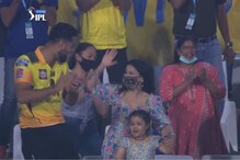 ...माहीचा Winning Six! साक्षी-झिवाची अशी होती रिअॅक्शन; VIDEO VIRAL ...माहीचा Winning Six! साक्षी-झिवाची अशी होती रिअॅक्शन; VIDEO VIRAL