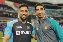 IND vs PAK युवा पाकिस्तानी गोलंदाज धोनीला भेटून झाला भावूक, म्हणाला... IND vs PAK युवा पाकिस्तानी गोलंदाज धोनीला भेटून झाला भावूक, म्हणाला...