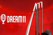 IPL फायनलपूर्वी Dream11 ला मोठा धक्का, 'या' राज्यातील कारभार झाला बंद IPL फायनलपूर्वी Dream11 ला मोठा धक्का, 'या' राज्यातील कारभार झाला बंद