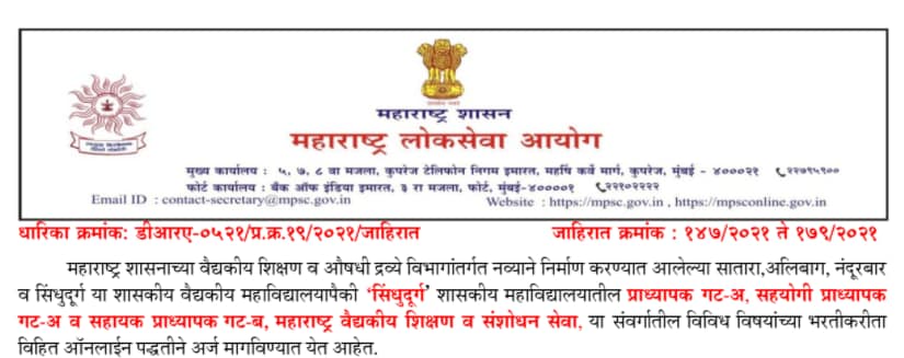 MPSC Recruitment 2021
