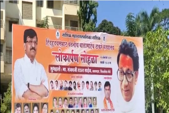 शिवसेनेच्या होर्डिंगवरुन मुख्यमंत्री उद्धव ठाकरेंचा फोटोच झाला गायब, पाहा VIDEO