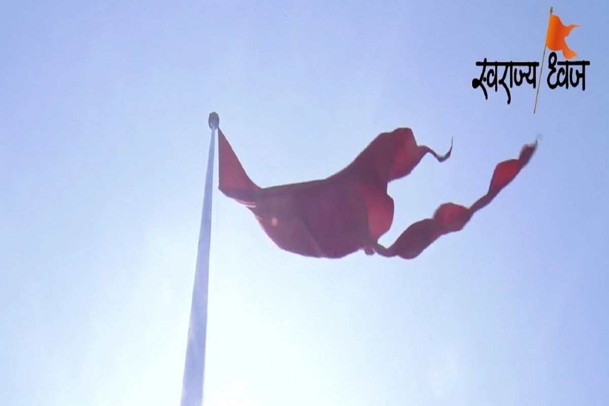 खर्डा येथे भारतातील सर्वात उंच भगवा ध्वज,  74 मीटर उंच ध्वज अभिमानाने फडकला (Photo: Twitter)